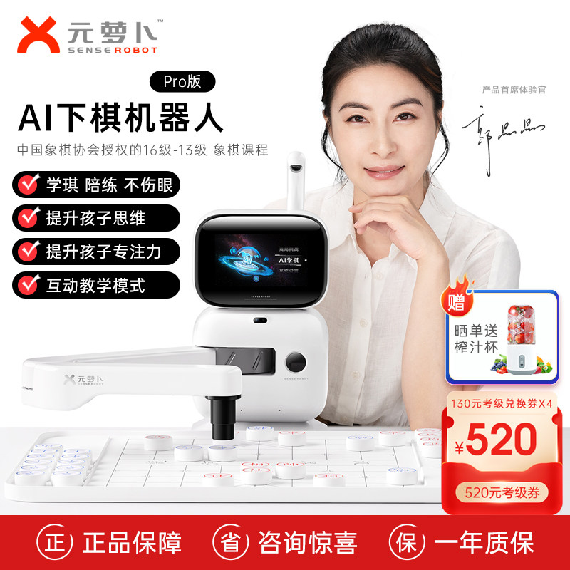 元萝卜下棋机器人儿童老人陪伴ai人工智能中国象棋机器人玩具益智