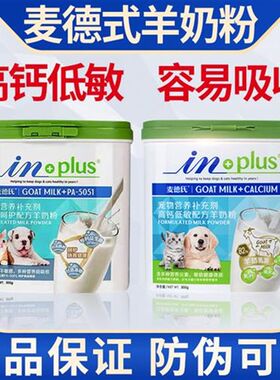羊奶粉宠物狗狗幼犬猫专用y新生猫咪泰迪金毛高钙低敏奶粉