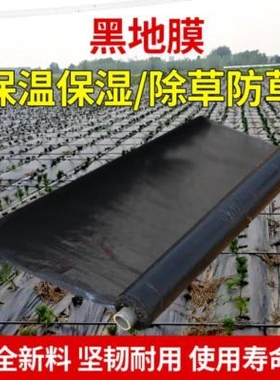 农用黑色地膜农资塘底q保暖塑料薄膜防雾大P棚膜黑膜水产养0
