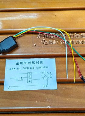 适用Z4 DIO5k6/57/63期雅马哈铃木大灯泡光线控制传感应器开关