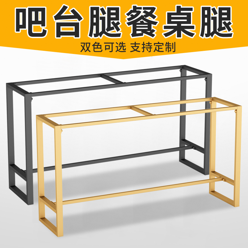 吧台桌腿支架高脚架子简约家用阳台酒吧奶茶店靠墙桌脚金属餐台脚