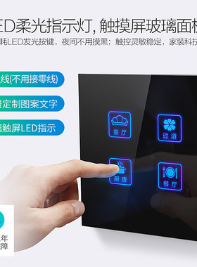 墙壁插座面板 黑色86型家用智能触控开关四开单控触摸屏LED灯开关