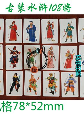 古装水浒传10X8将自制卡