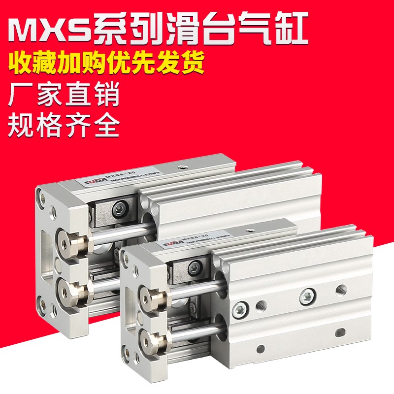 直线带导杆小型滑台气缸气动MXS20-10-20-30-40-50-75-100-150