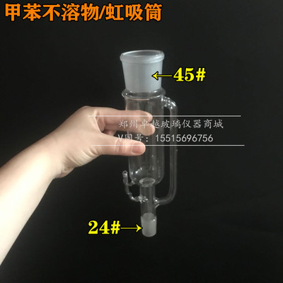 甲苯不容物测定仪焦化产品甲苯不溶物含量的测定仪抽提筒GB/T2292