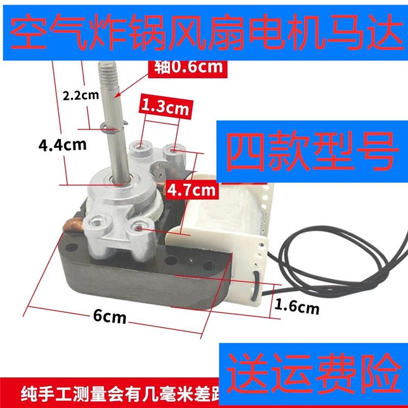 极速适配美菱奥克斯利仁空气炸锅风扇电机马达配件插头空气电炸锅