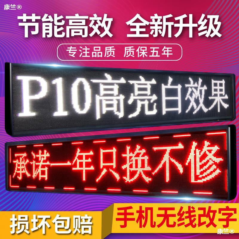 极速l显示屏广告屏户外门头走字屏防水滚动字幕广告牌全彩电子屏