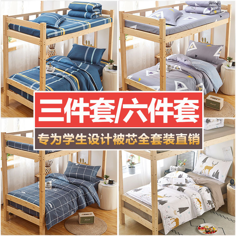 被褥套装六件套0.9m学校床上用品被子褥子枕头宿舍单人学生三件套