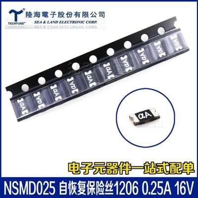 陆海 3216/1206贴片自恢复保险丝NSMD025 0.25A 16V 丝印aA 250mA