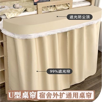 学生宿舍外扩f桌帘桌子遮挡帘U型寝室床帘上床下桌铺专用延伸架子