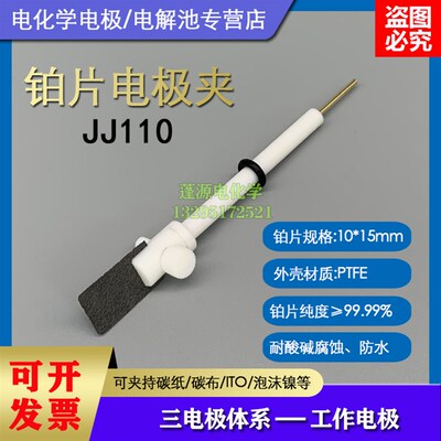 现货速发JJ110四氟铂片电极夹/电化学工作电极夹具/夹持碳纸碳布I