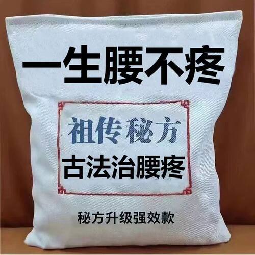 热销【腰痛克星】腰椎疼痛部位型贴膏腰突压迫神经腰疼腰部劳动损