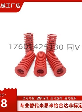 代替米思米TM红色中负荷12*6*10/15/20/25/30/35/40矩形弹簧