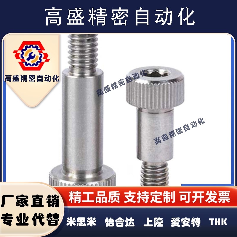 加长等高螺丝HDSMSB4/4.5/5/5.5/6/6.5/8/10塞打台阶轴承螺栓