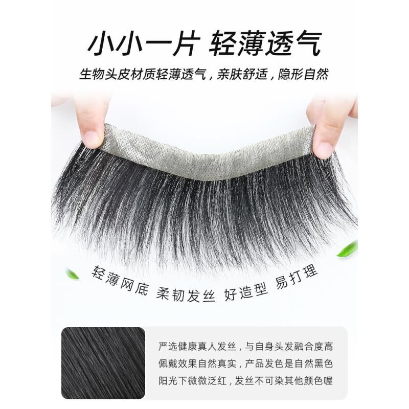 发际线假发贴男隐形无痕前额假刘海真发m型假发片头发男生全真