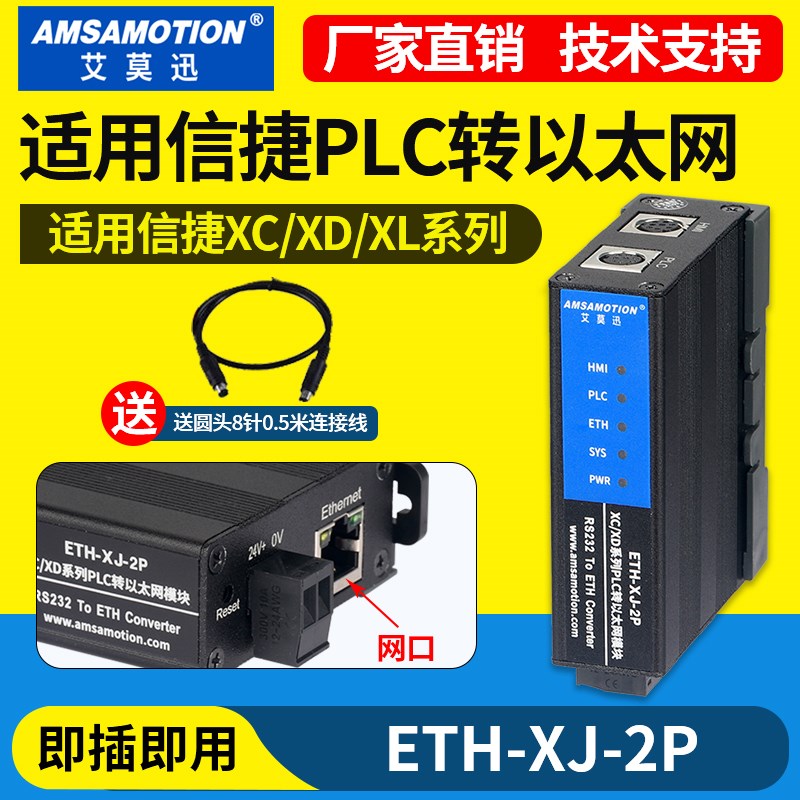 扩莫转适用信捷PLC迅以太网编程口艾展通讯模块XJ-2T1 ETH-XJ-2P