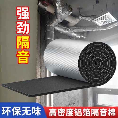 隔音棉墙体室内隔音板家用下水管隔音棉静音王吸音自粘贴隔音材料