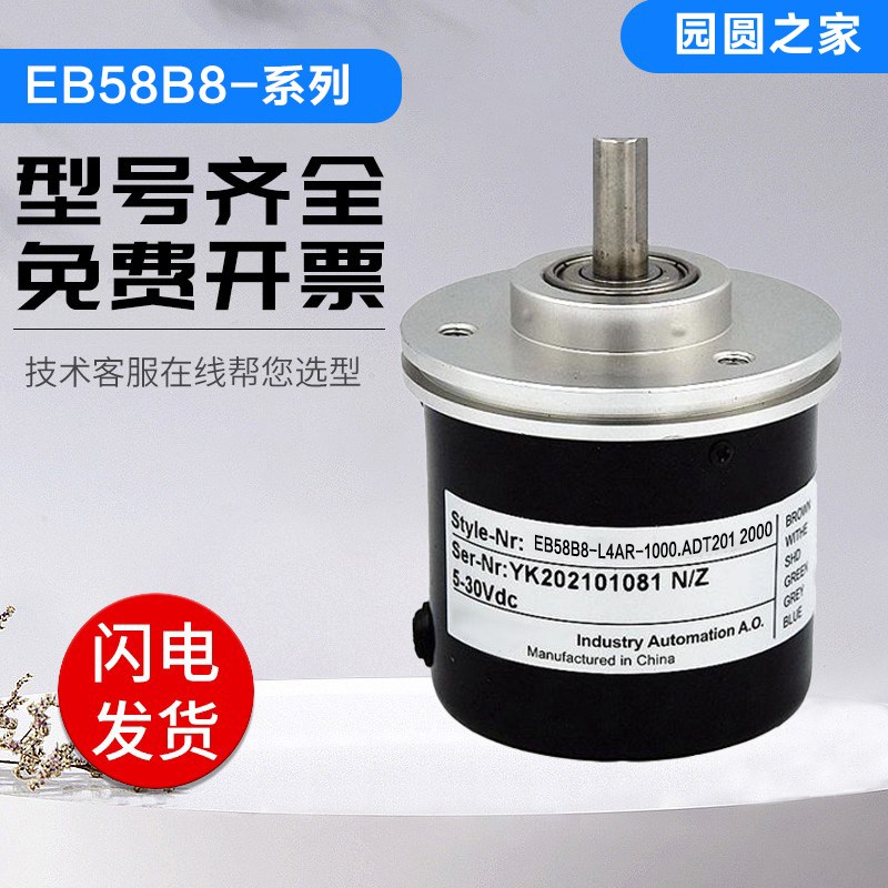 光电增量式宜科型编码器EB58B8-L4AR-1000.ADT201 2000质保一年