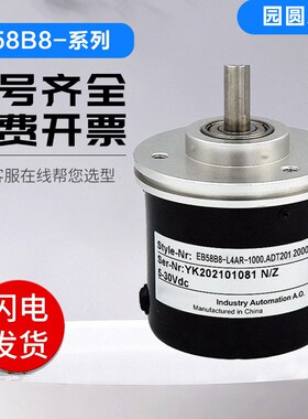 光电增量式宜科型编码器EB58B8-L4AR-1000.ADT201 2000质保一年
