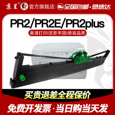 厂家【顺丰】京e呈PR2色带适用南天OLIVETTI PR2plus PR2E存折打