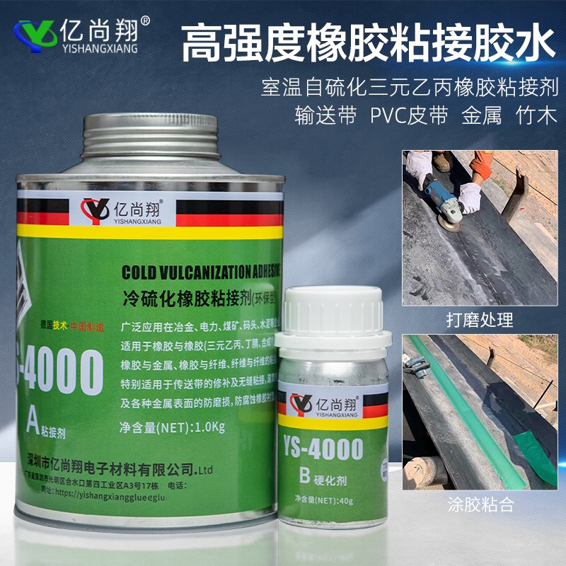 冷硫化橡胶粘接剂矿用输送带修补胶冷粘pvc传送s带接头胶水耐高温