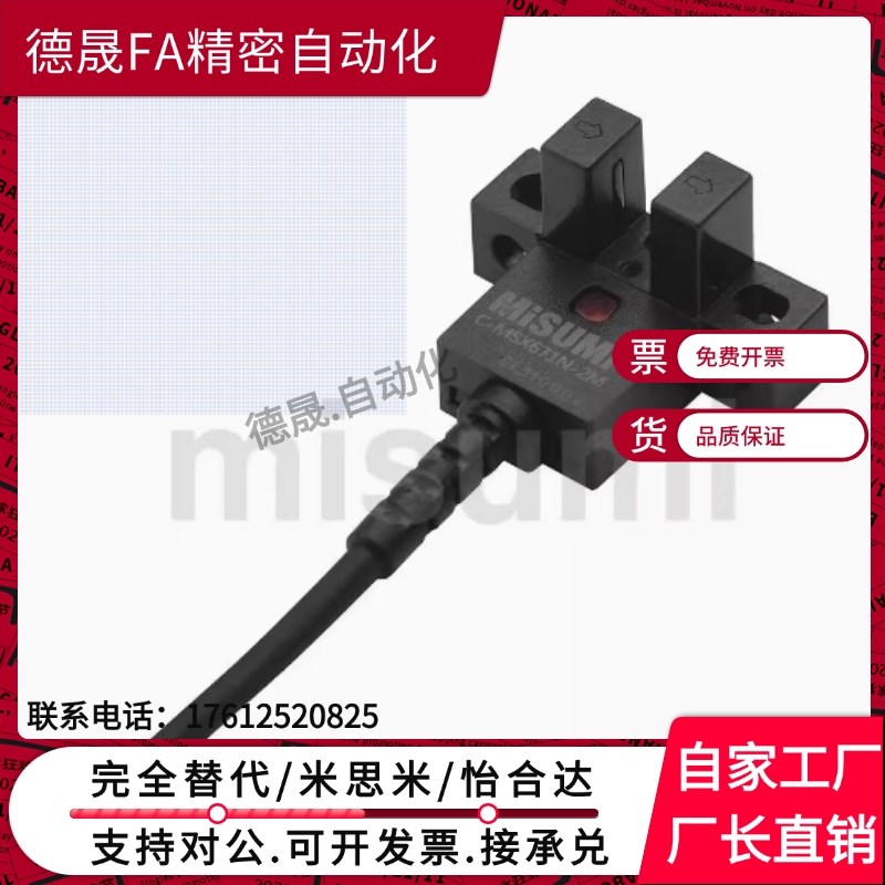 米斯米C-MSX670/671/672/674/N/P经济型槽型光电传感器2M导线引出