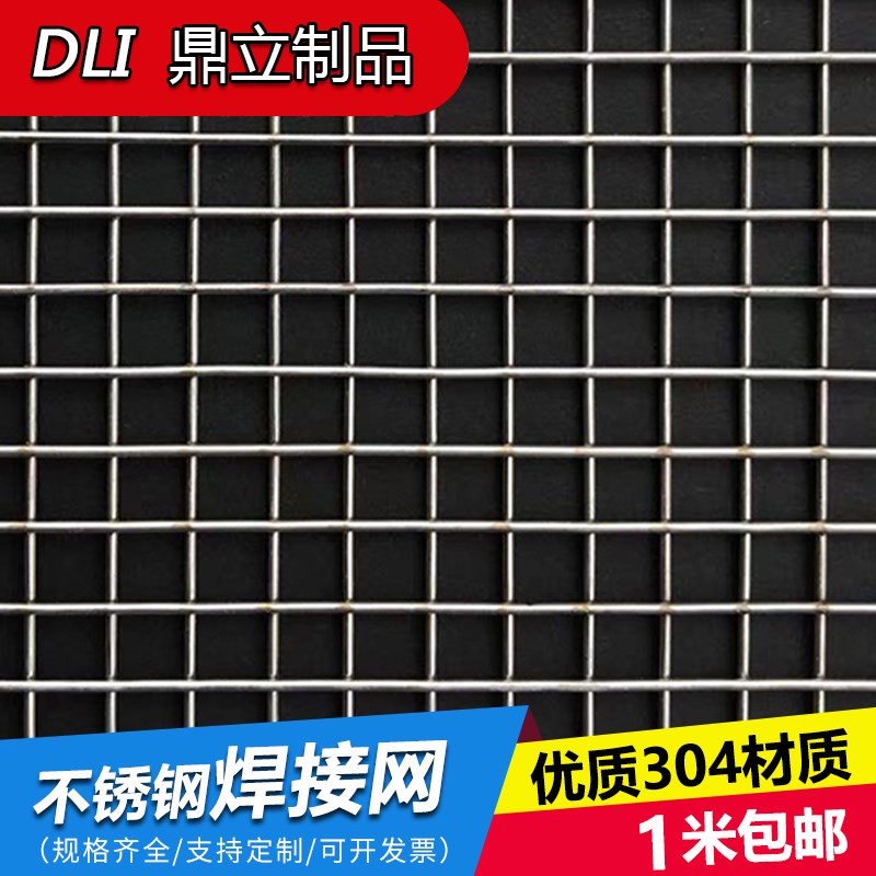 网片网围a栏网方格钢网网钢丝网电焊加粗304不锈钢焊接不锈钢网筛