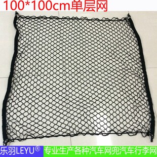 后备箱杂物网兜储物隔物收纳平网100 通用型汽车车顶行李网 100cm