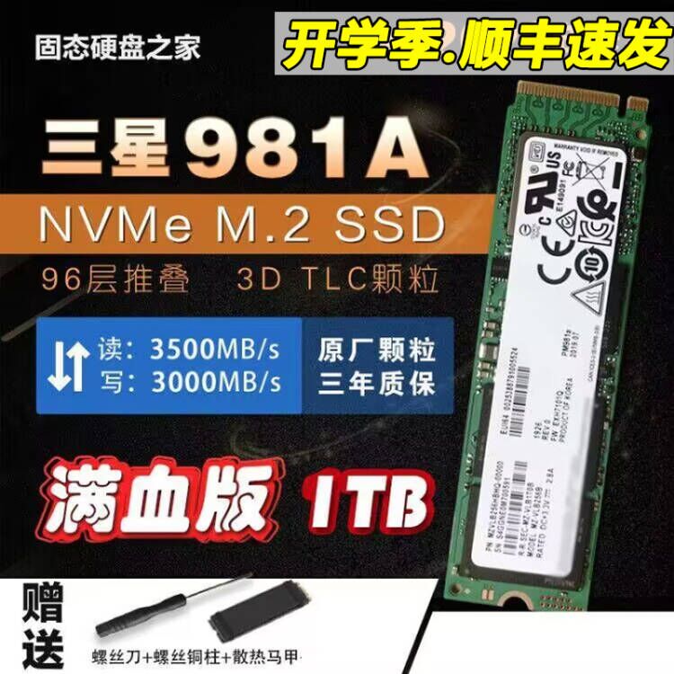 三星 PM981A PM9A1 1T 2TB M.2 NVME PCI-E SSD固态Z硬盘台机本