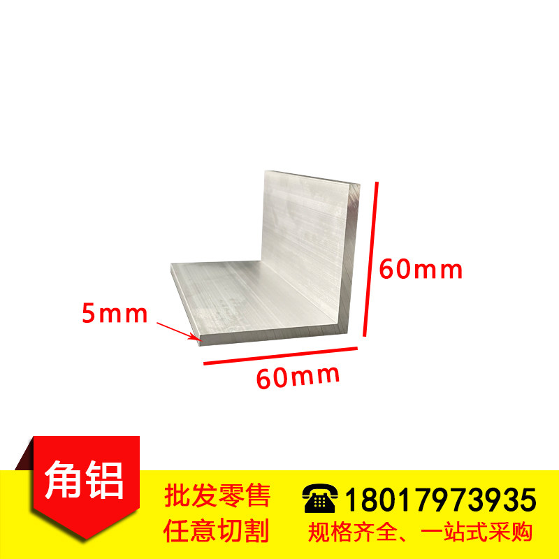 现货l型铝合金角铝型材60×60×5mm等边角铝60*60*5mwm角码90度直