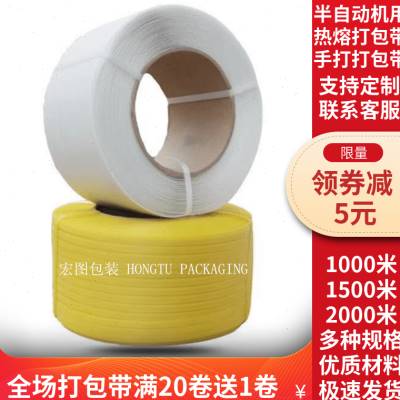 半自动机b用手动18加厚瓷砖塑料黄色编织捆扎绑包装带热熔打包带