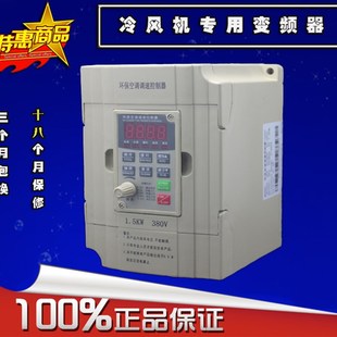 工业冷风机专用变频器1.5KW220V 380V环保空调控制器节能调速器