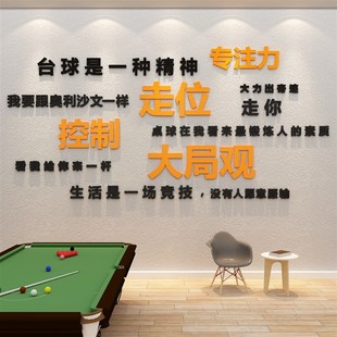 网红台球室墙面装 修广告海报背景墙贴纸 饰画台球厅布置用品桌球装