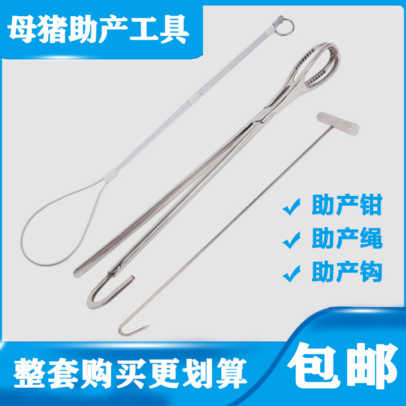 速发猪用兽用助产绳助产钩助产助产器械夹母猪难产助产工具掏猪器
