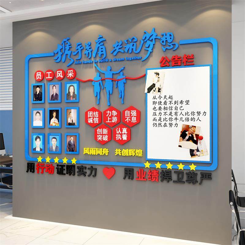 办公室装饰企业文化墙贴面励志公司背景中介布置公告栏展示板宣传,家居饰品,软装墙贴,淘宝优惠券,粉丝福利购,淘宝优惠卷