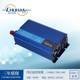 220v车载家用电源转换 新品 纯正弦波逆变器C500W 48V转110