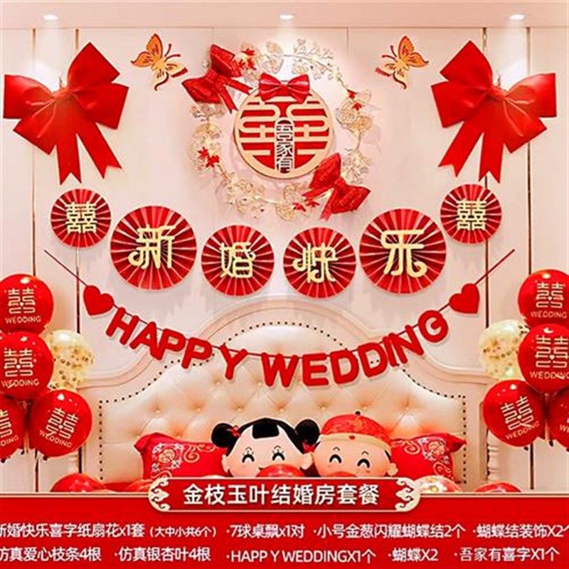 婚房布置气球套装男方女方新房卧室新婚装饰结婚拉花婚庆喜庆用品,节庆用品/礼品,婚房装扮用品,淘宝优惠券,粉丝福利购,淘宝优惠卷