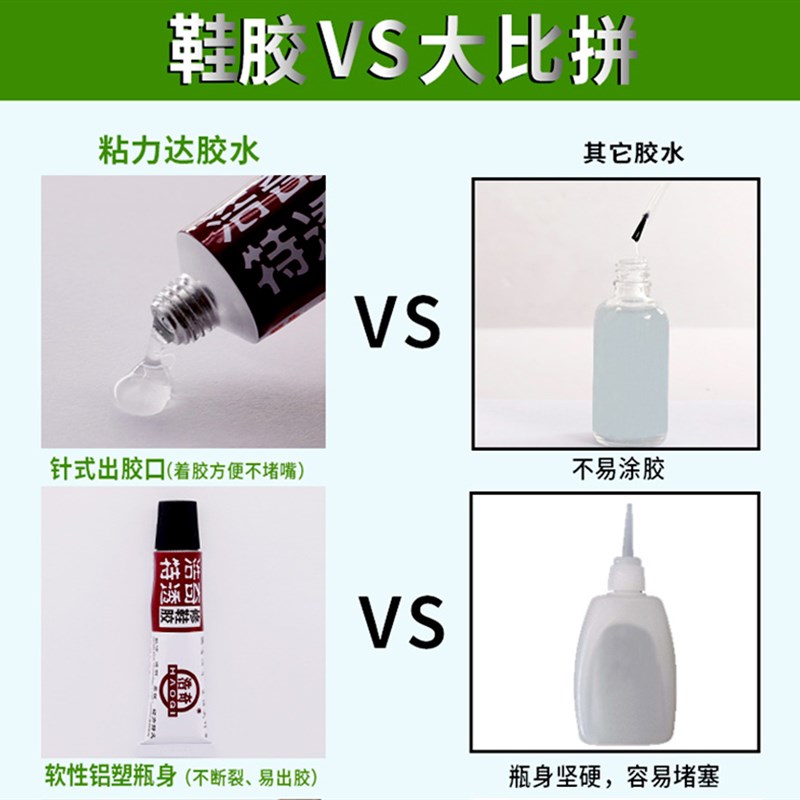 专用鞋胶软胶 修鞋匠补鞋胶万能 粘鞋胶运动鞋皮鞋防水强力鞋胶水