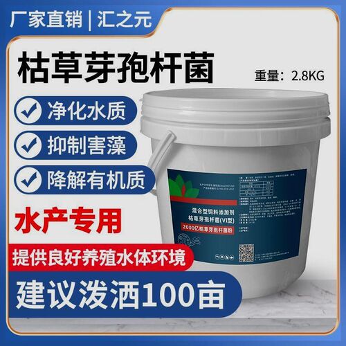 2000亿芽孢杆菌水产专用净化水质平衡藻相降解有机质调水净化水质