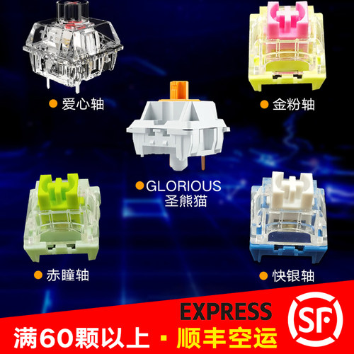 热销Glorious圣熊猫ttc快银新v2金粉轴新v2ACE爱心冰静音茶机械键