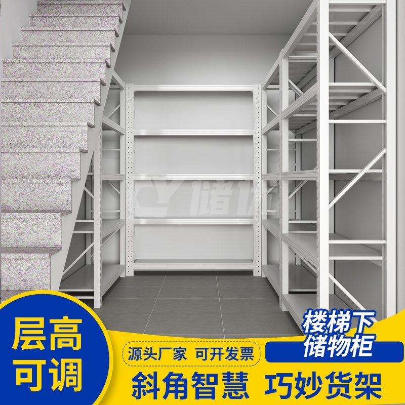 楼梯下储物柜地下室储物架收纳架置物架角钢架子加粗加厚防潮防锈