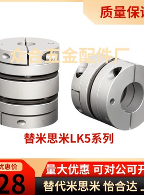 联轴器LK5-C56/C44/C26/C34/C39/C44/C68/C82/C12/C16/C19-WP