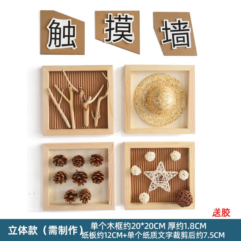 环创幼儿园走廊h教室主题区角活动材料手工触摸组合墙贴材料儿童d
