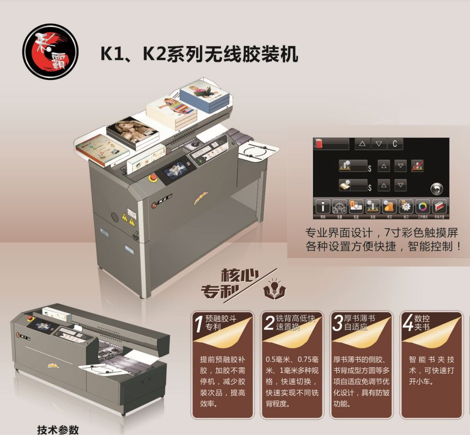 新品无线胶e装机全自动-1彩霸胶订机装订厚度60毫米