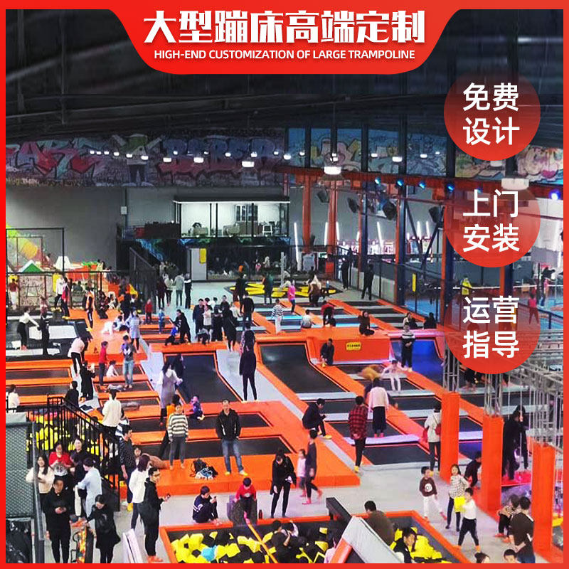 大型室内网红蹦蹦床游乐场娱乐设施蹦床公园儿童成人乐跳蹦床设备