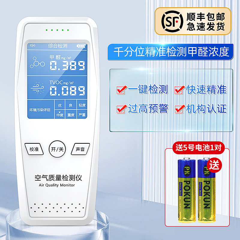 小众高货测量甲醛检测仪专业仪器高精度家用新房室内空气质量除甲
