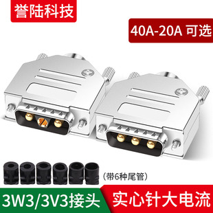 DB3 D型大電流焊接頭3W3 30A 40A電流 3芯插頭電源接頭3針實(shí)心針