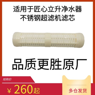 推荐适用匠心立升净水器超滤芯LH3-8AD/8CD/8DD/8GD/5AD/8FD51A8H