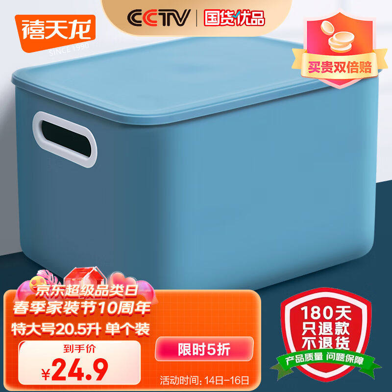 促销禧天龙简约化妆品收纳盒内衣零食玩具杂物R储物箱药箱特大号1高性价比高么？
