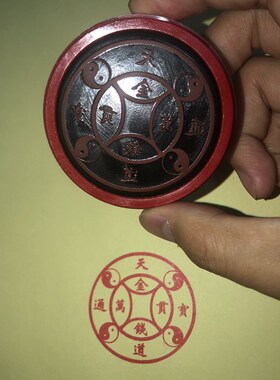 现货金钱万贯印版 天道通宝印戳 D大金钱印章通天币 光敏印章自动